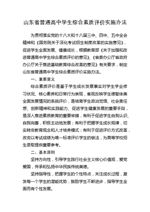 四中,五中全会精神和《国务院关于深化考试招生制度改革的实施意见》