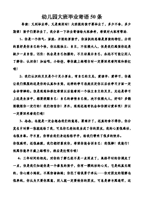 幼儿园小朋友毕业词简短 - 百度文库