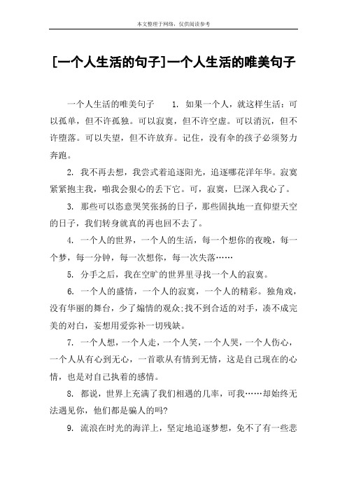 一个人喝酒的唯美句子 - 百度文库