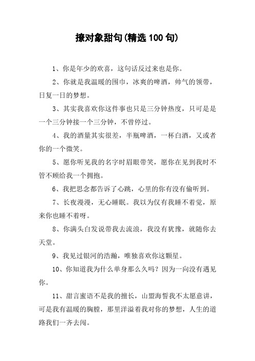 很甜很撩的句子日语谐音 - 百度文库