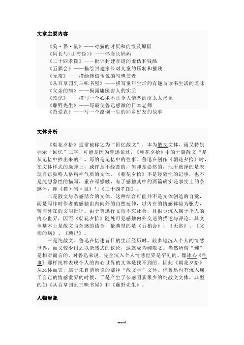 朝花夕拾主旨 - 百度文库