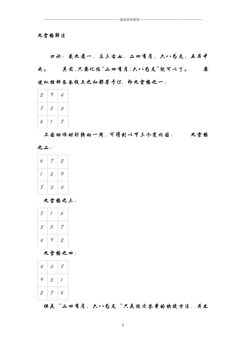 九宫格解法 口诀:戴九履一,左三右七,二四有肩,六八为足,五居中央.