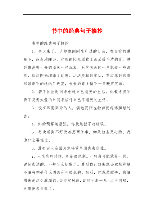 原野像没有生命的图画一样沉寂,只有画面的一角飘