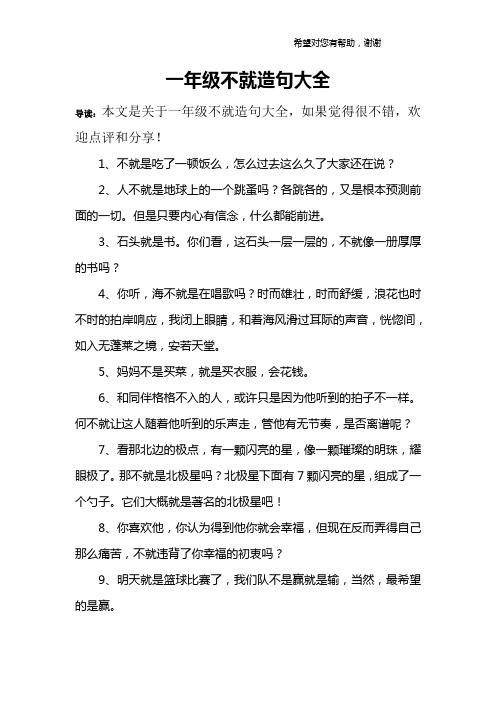 一就造句一年级一句话 - 百度文库