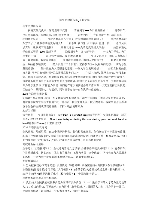 青春列车,今日重新出发;新的起点,我们携手努力!