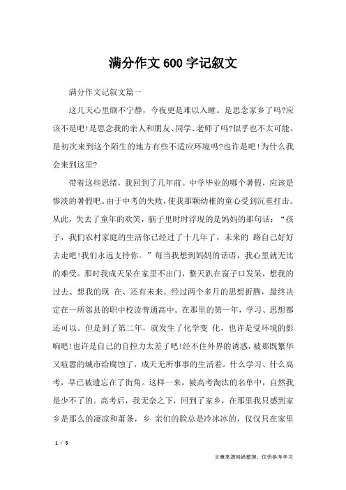 十篇600字优秀作文记叙文