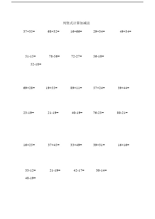 列竖式计算加减法 37 35=68 32=16 66=29 34=49 34 51-15|78-56|72