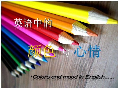 日文中的颜色 和色 百度文库