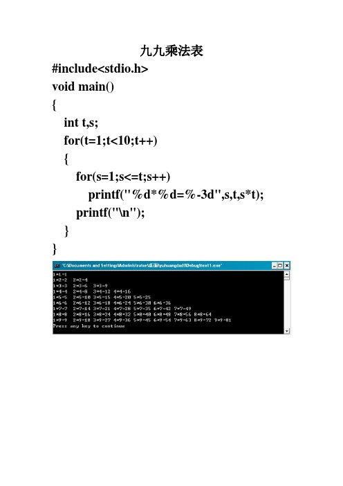 九九乘法表c语言编程 - 百度文库