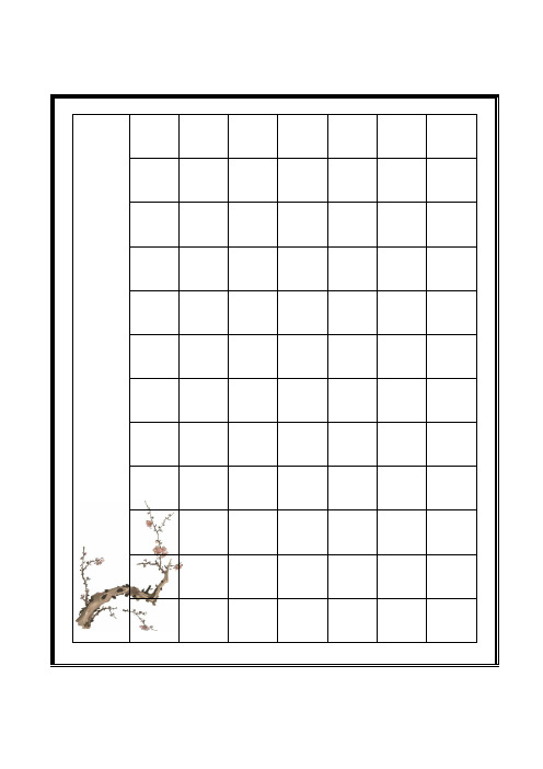 硬笔书法米字格空白字帖用纸 1
