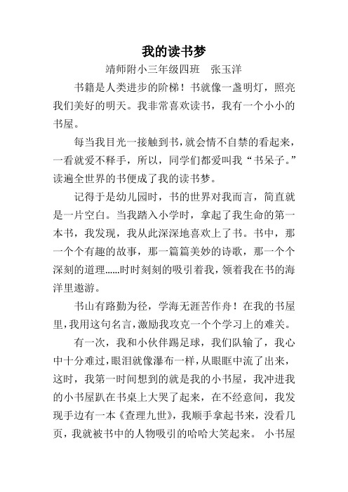 关于我的书屋我的梦作文 - 百度文库