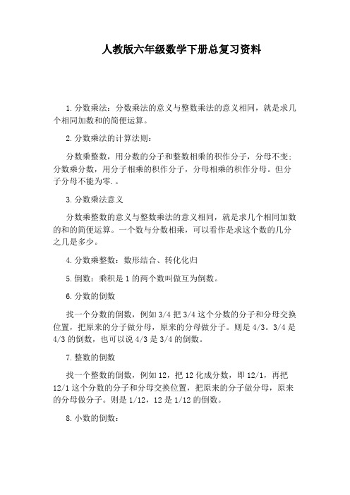 分數乘法:分數乘法的意義與整數乘法的意義相同,就是求幾個相同加數和