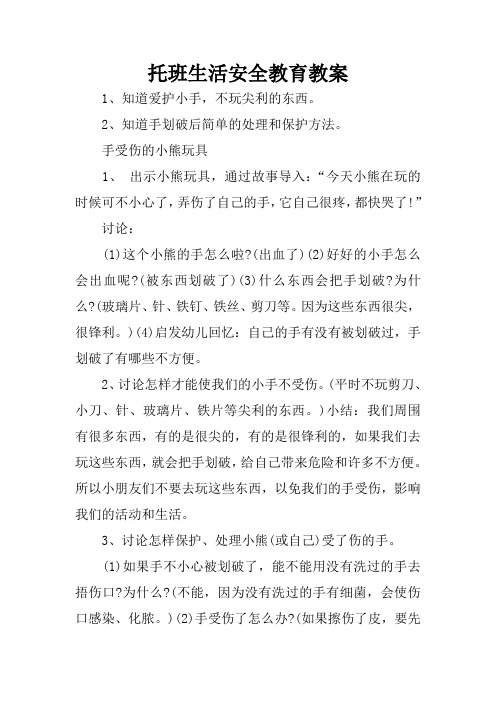 2,知道手划破后简单的处理和保护方法.