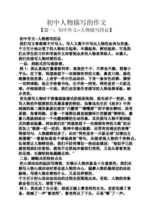 写人又离不开写出人物的血肉与灵魂,千方百计地让