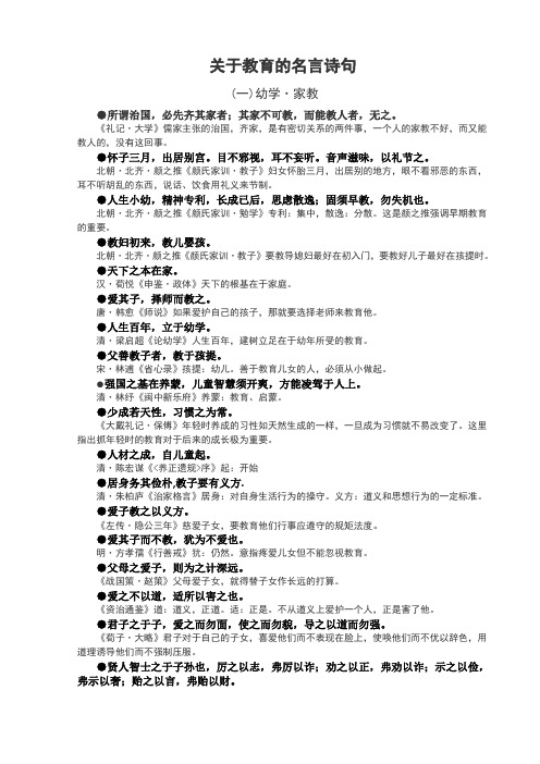 家教的<a href=https://www.soqiyi.cn/tag/7.html target=_blank class=infotextkey>名言</a>警句摘抄大全_家教名言_名言家教名人