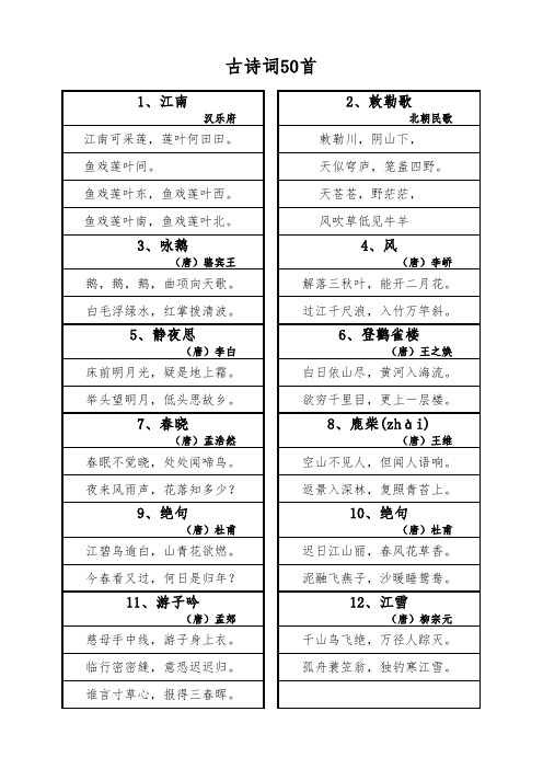 最短的古诗50首 - 百度文库