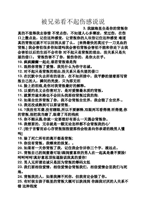 我脑海里全是你的背叛你真的不值得我去珍惜不受点伤,不知道人心多薄
