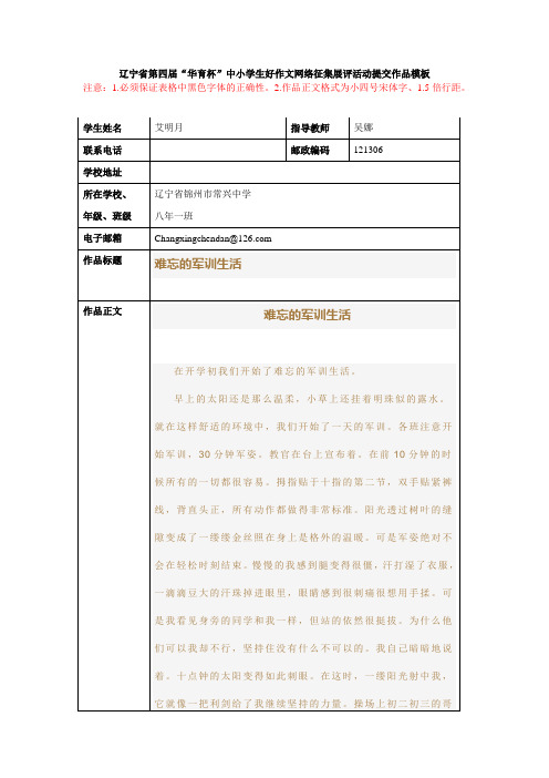 华育杯小学生作文征文 - 百度文库