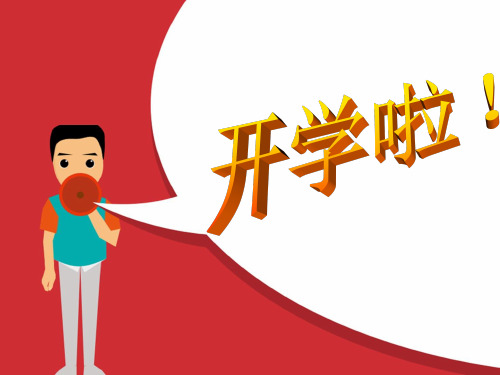 "病情了解" 这些在假期结束之后开学之始,中小学生所表现出的一 种