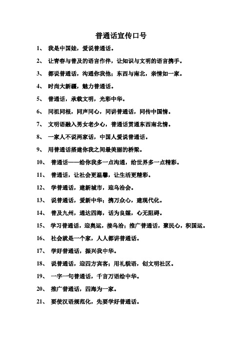 2,让青春与普及的语言作伴,让知识与文明的语言携手.