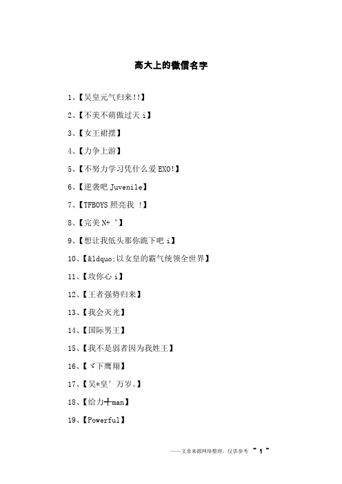 阳光正能量的网名名字 - 百度文库