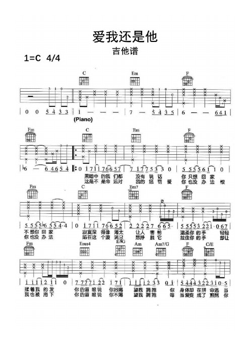 我爱他吉他谱 - 百度文库