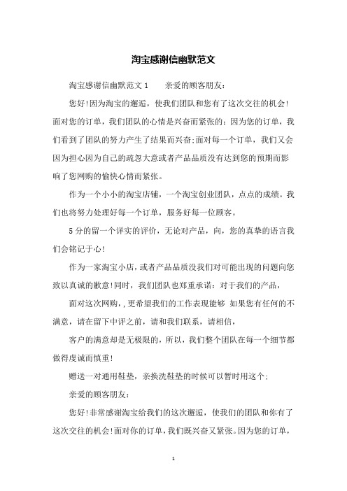 淘宝感谢信幽默范文1亲爱的顾客朋友:您好!