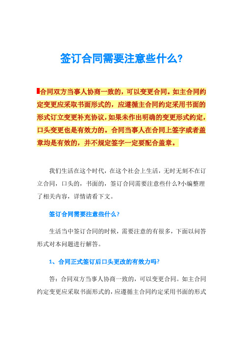 合同雙方當事人協商一致的,可以變更合同.