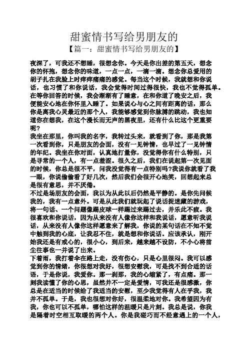 七夕写给男朋友的情书 - 百度文库