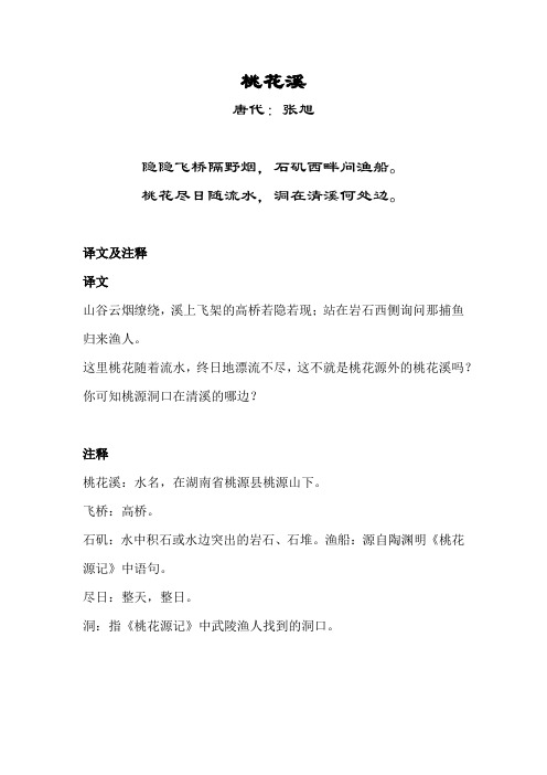 桃花溪古诗 - 百度文库