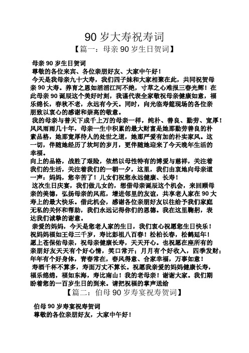 高寿祝福语 90岁 - 百度文库