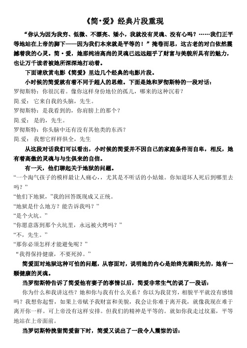 简爱五个人物性格特点 - 百度文库