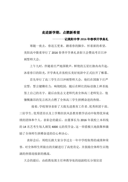 小学开学典礼简报 - 百度文库