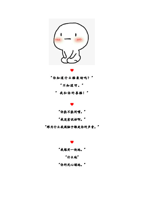 土味情话有哪些 - 百度文库