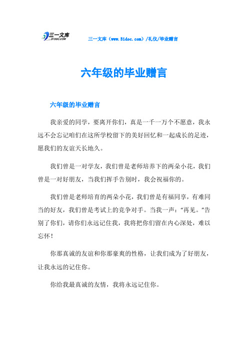 cm)/礼仪/毕业赠言六年级的毕业赠言六年级的毕业赠言 我亲爱的同学
