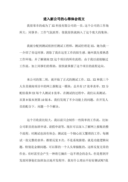 加入公司的感受及感想 - 百度文库