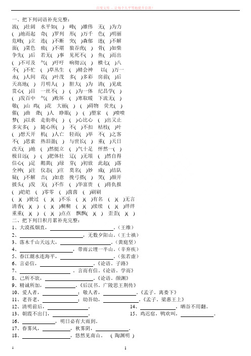 一,把下列词语补充完整: 波( )壮阔水平如( )峰( )雄伟无( )为力 ( )