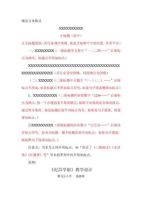 规范文本格式 xxxxxxxxxx 主标题(居中) 正文标题段落(首行必须空两格