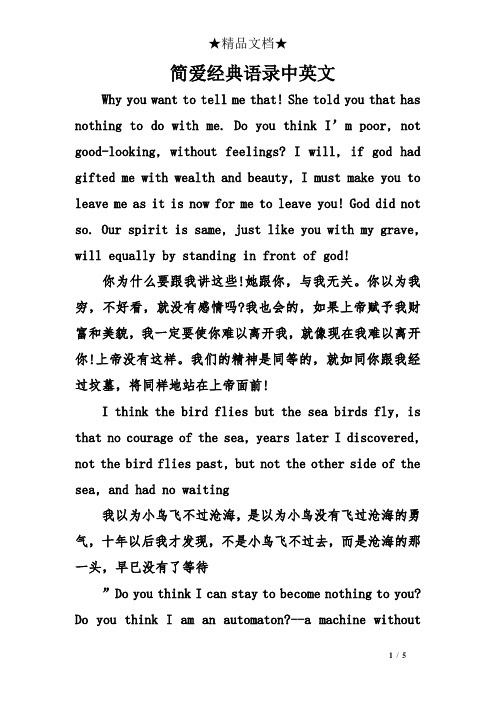 简爱经典语录中英文 why yu want t tell me that!