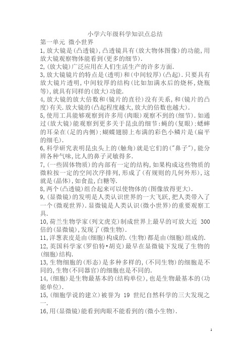 小学六年级科学知识点总结 第一单元微小世界 1,放大镜是(凸透镜),凸