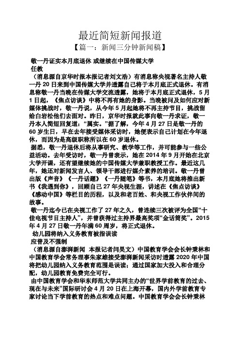 新闻稿简短(新闻稿简短800字)