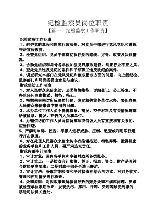 监察委员会的工作职责 - 百度文库