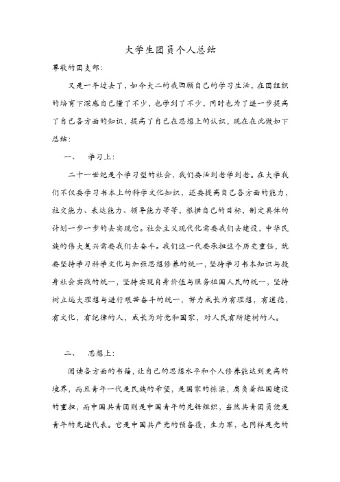 团员小结 - 百度文库