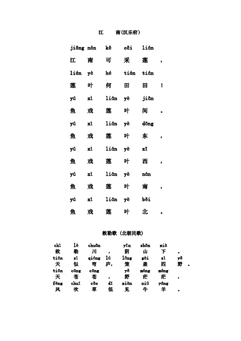 忆江南古诗带拼音 - 百度文库