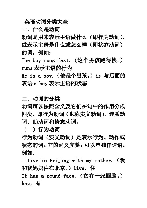 动词分类大全 一,什么是动词 动词是用来表示主语做什么(即行为动词)
