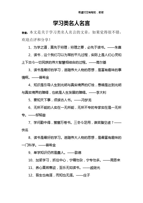 1,為學之道,莫先於窮理;窮理之要,必先於讀書.