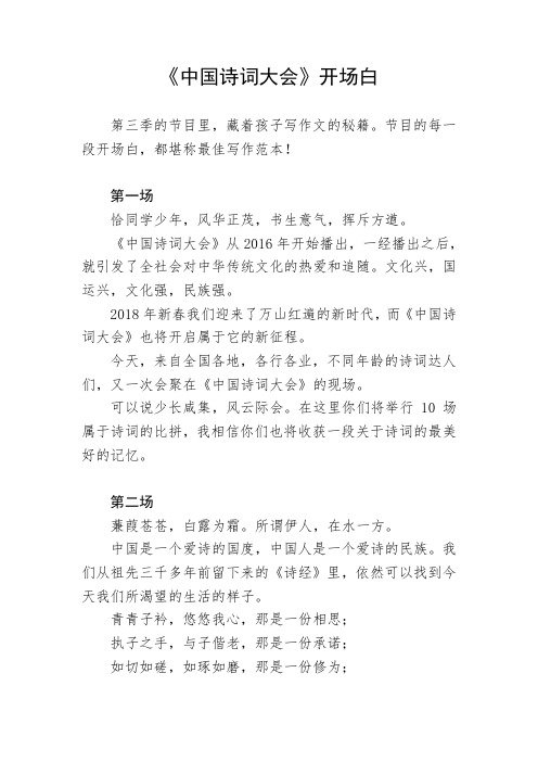 《中國詩詞大會》開場白 第三季的節目裡,藏著孩子寫作文的秘籍.