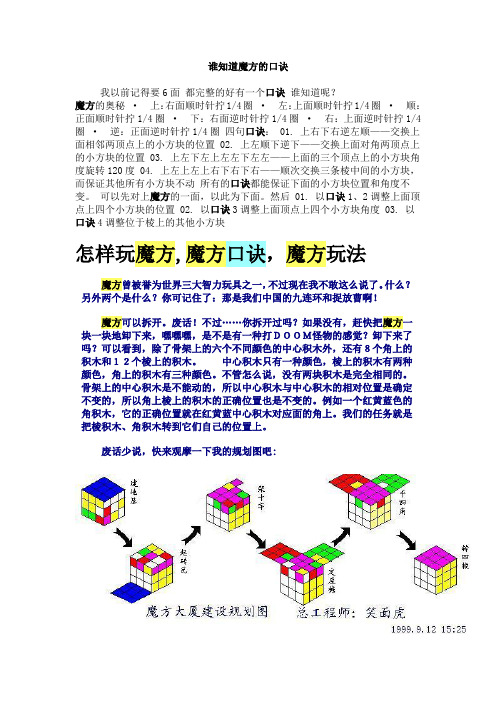 魔方的奥秘·上:右面顺时针拧1/4圈·左:上面顺时针拧1/4圈·顺:正面