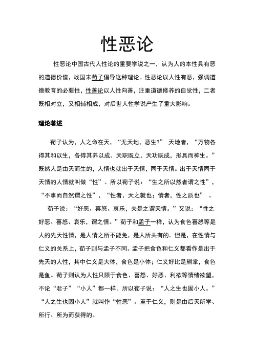 性恶论以人性有恶,强调道德教育的必要性,性善论以人性向善,注重道德