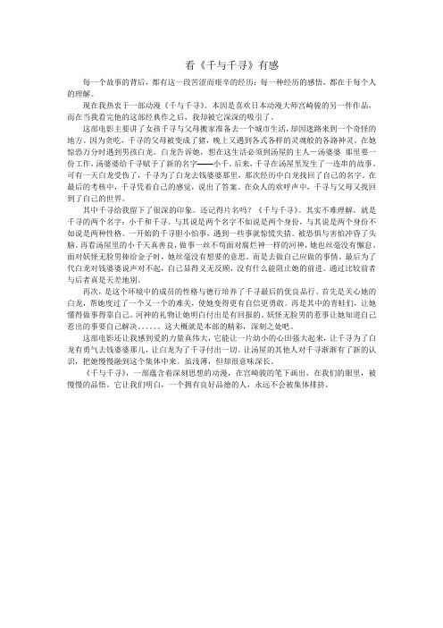 現在我熱衷於一部動漫《千與千尋》.